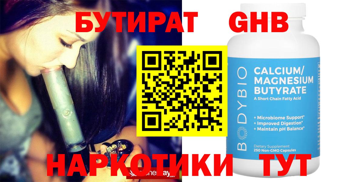 БУТИРАТ Butirat Березники