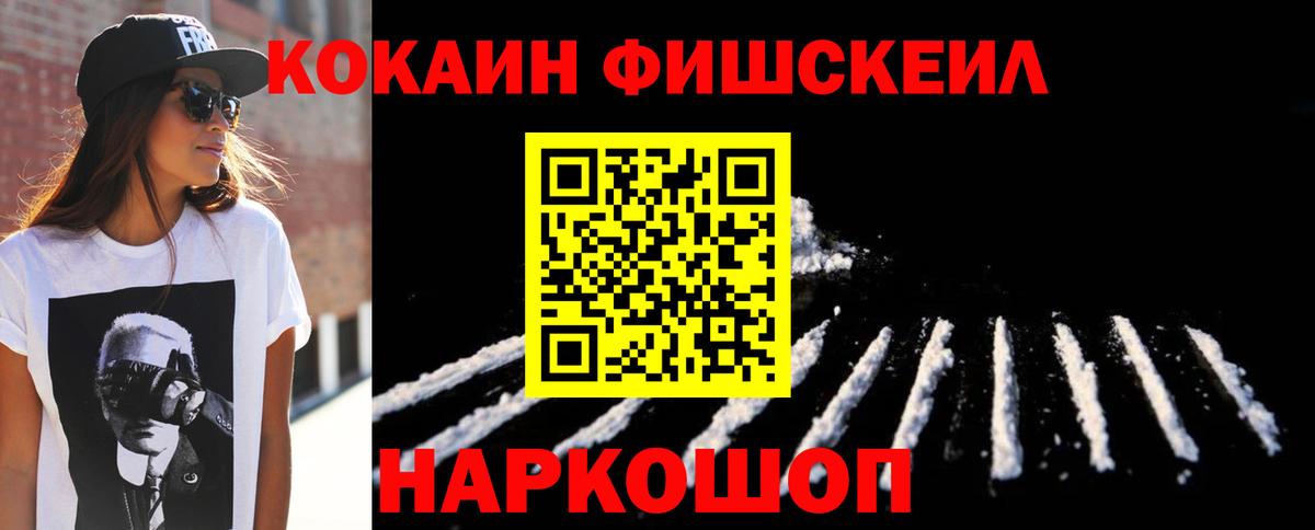 Березники  COCAIN Fish Scale  Кокаин 98%  Вход с VPN 