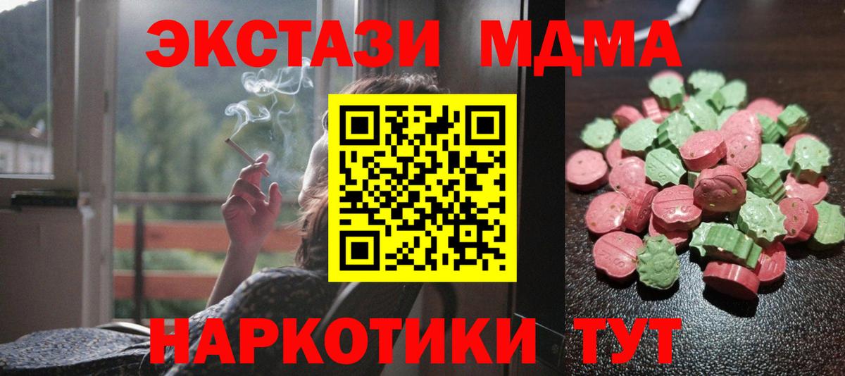 Экстази  Экстази 250 мг  Экстази 280 MDMA  Вход с VPN  Березники 