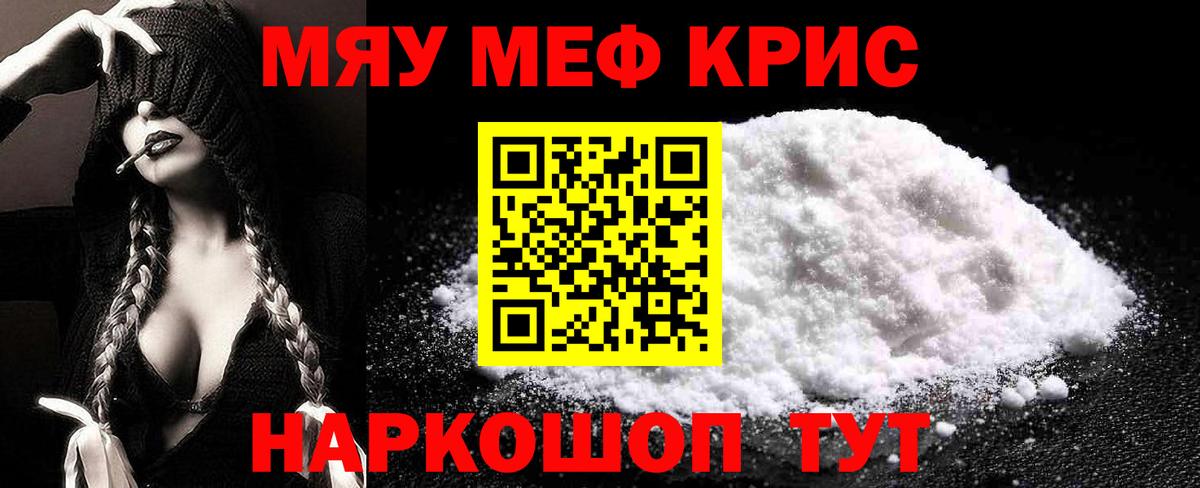 Мяу-Мяу  Мефедрон мяу мяу  Вход с VPN  МЯУ-МЯУ mephedrone  Березники 